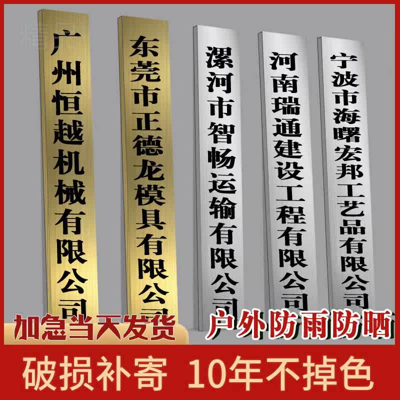 不锈钢公司门牌牌匾竖牌挂牌制作招牌厂牌定制合作社钛金工厂户外