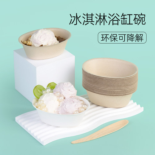 麦小盒一次性冰激凌纸浆碗浴缸碗甜品碗可降解冰淇淋纸碗定制LOGO