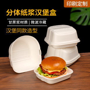 一次性汉堡盒环保降解专用纸浆汉堡包装盒食品级三明治打包盒定制