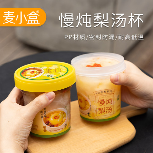 一次性圆形外卖打包碗糖水杯炖梨杯密封防漏PP材质支持定制500ml