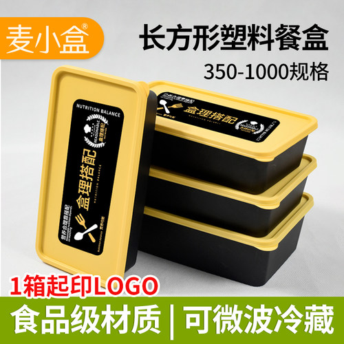 麦小盒一次性餐盒长方形外卖盒