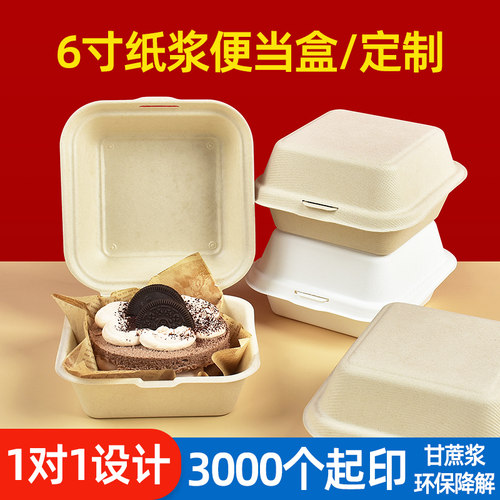 一次性纸浆6寸汉堡盒蛋糕盒