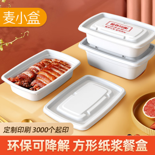 麦小盒长方形环保可降解打包盒