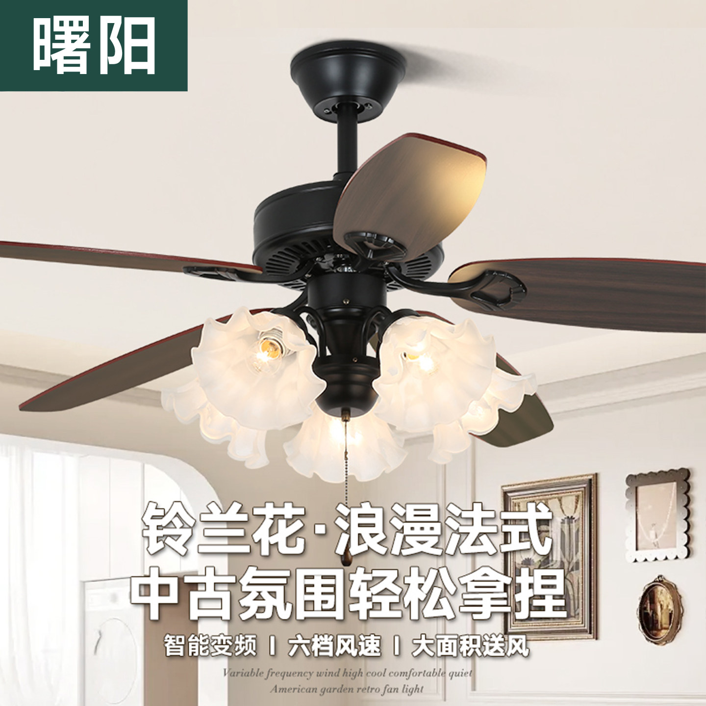 曙阳客餐厅法式中古风扇灯木叶电扇灯卧室家用变频智能复古吊扇灯