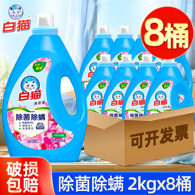 白猫无磷洗衣液除菌除螨去污渍低泡易漂自然风信香去渍亮白整箱