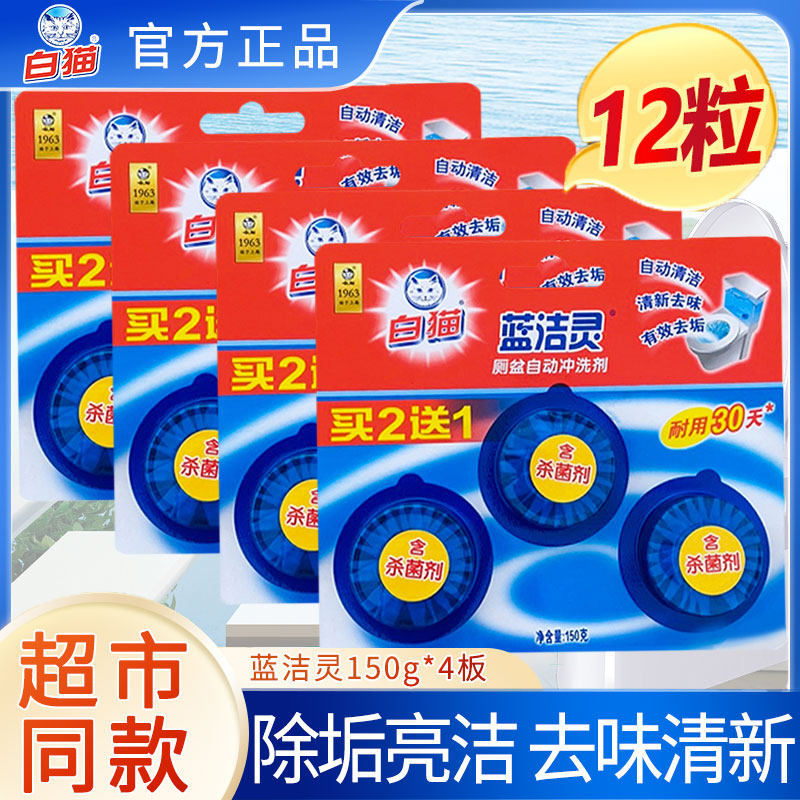 白猫洁厕宝蓝泡泡洁厕块蓝洁灵马桶清洁剂自动冲水箱厕宝清洁剂