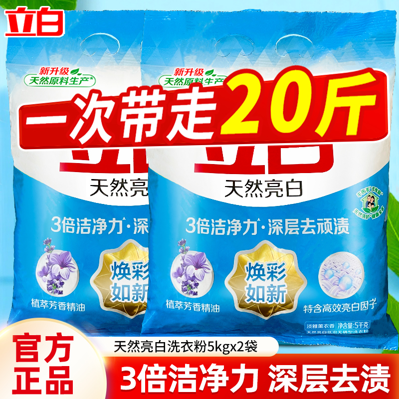 洗衣粉立白天然亮白家用实惠装深层去渍洁净亮白大袋装正品