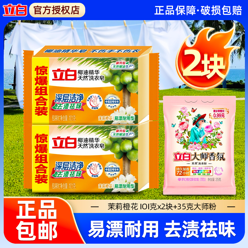 立白洗衣肥皂香皂新椰油精华家用透明皂家庭装肥皂洗衣服鞋子袜子