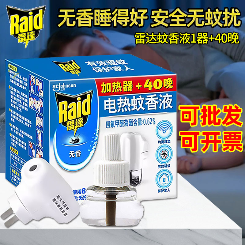 Raid/雷达电热蚊香液插电式