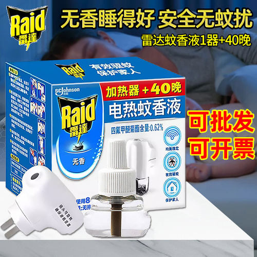 Raid/雷达电热蚊香液插电式