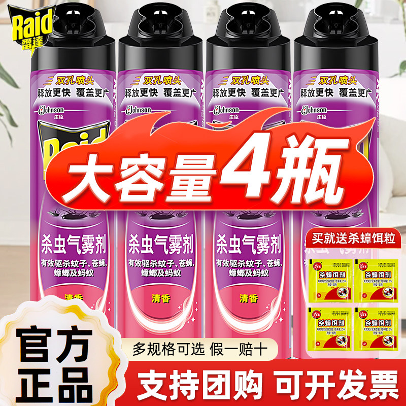雷达杀虫剂气雾剂家用室内灭杀蟑螂药灭蚊子驱蚊苍蝇蚂蚁药喷雾