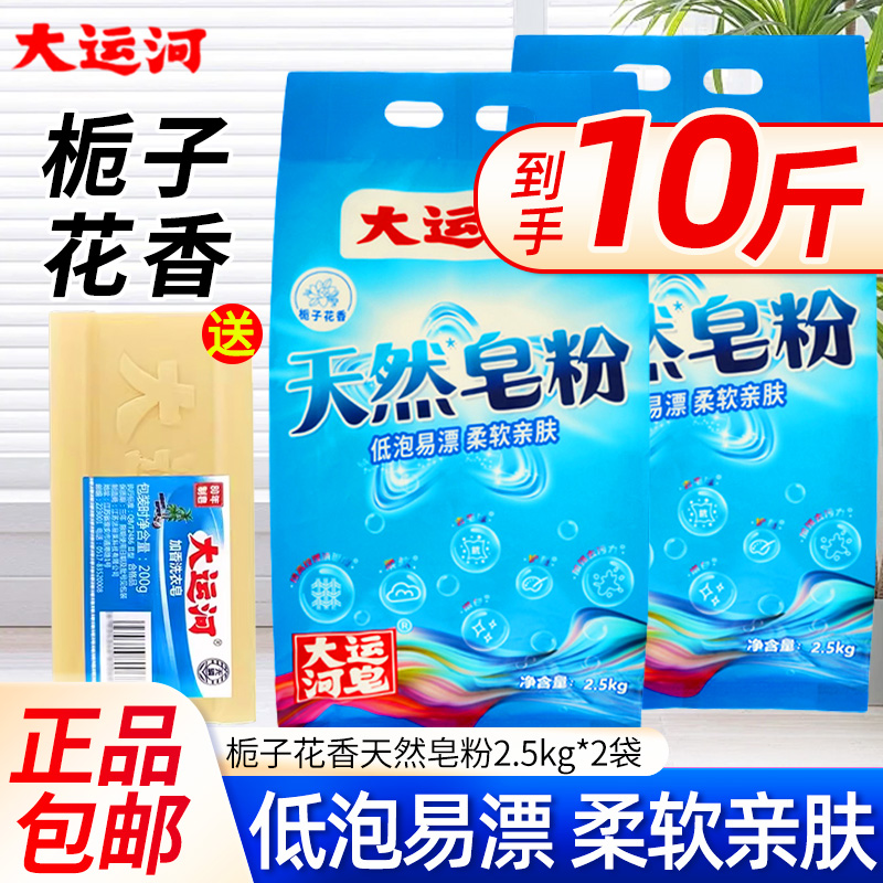大运河低泡易漂去渍天然皂粉