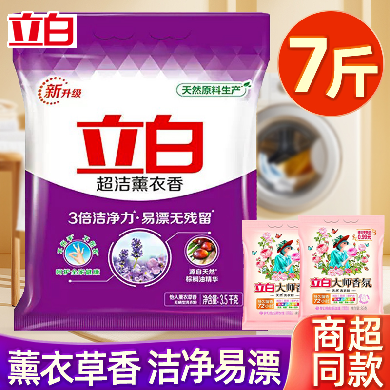 立白洗衣粉薰衣草香洁净