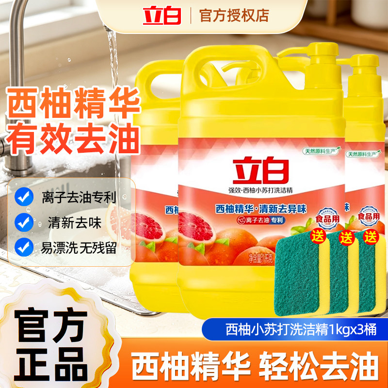 立白西柚小苏打家用洗洁精洗碗大瓶装可洗果蔬食品级专用强力去油