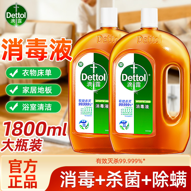 滴露洗衣消毒液家用杀菌家庭多用途室内家居玩具表面专用衣裤除螨