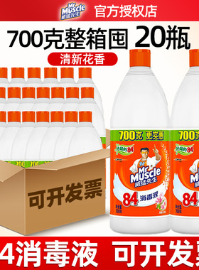 威猛先生84消毒液消毒剂大瓶衣物漂白水清洁家用消毒液整箱批发