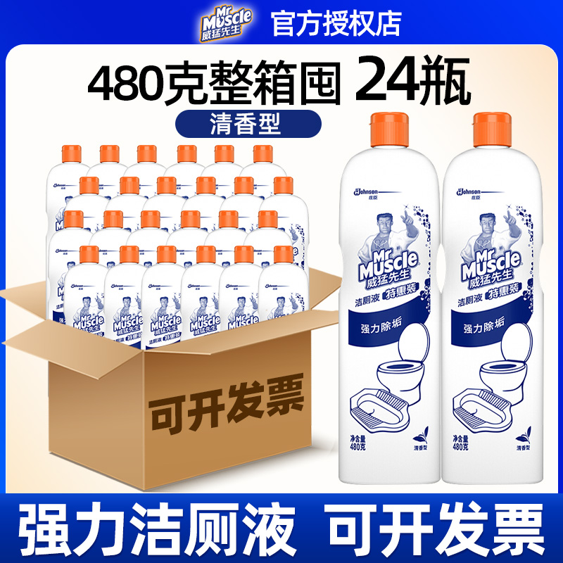 MrMuscle/威猛先生清香洁厕液