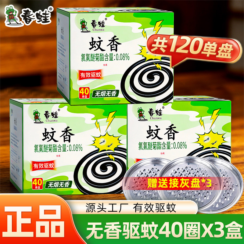 春蛙蚊香盘香家用驱蚊室内驱蚊子老式黑纹香家用囤货批发养殖场