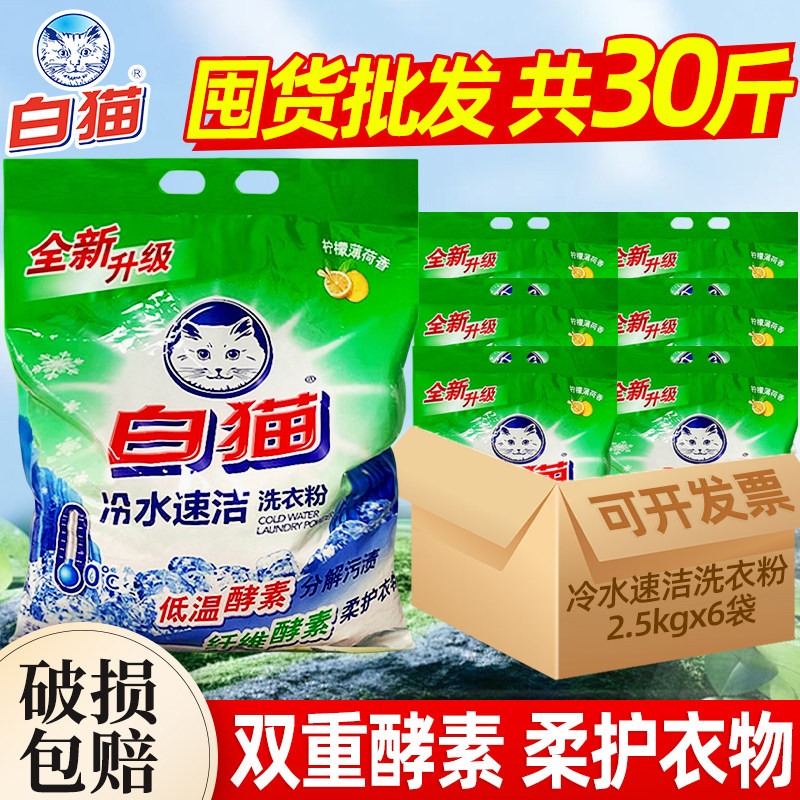 白猫洗衣粉家用实惠装冷水速洁持久机洗官方授权店正品包邮10斤图片