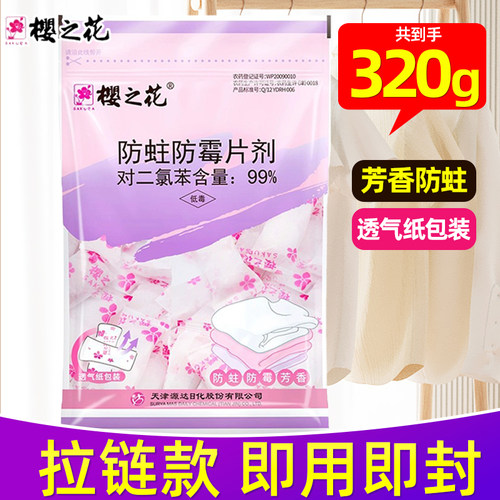 樱之花防蛀防霉片防潮
