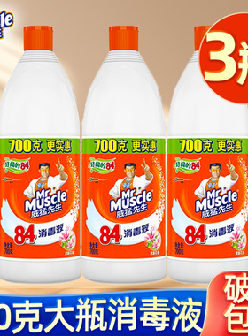 威猛先生84消毒液家用杀菌白色衣物宠物消毒水漂白剂增白去黄700g