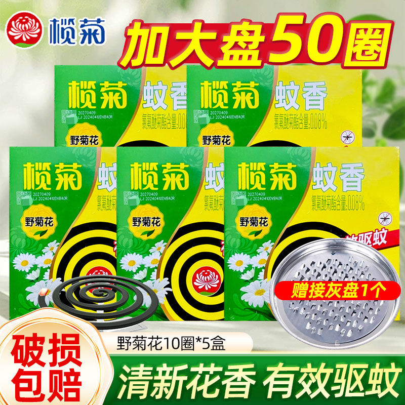 榄菊蚊香盘香清香夏季香家用驱蚊文香盘托盘式正品包邮家用防蚊