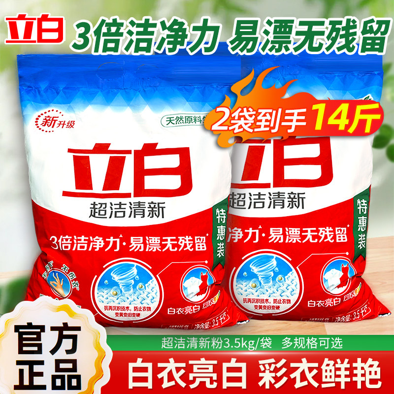 立白洗衣粉超洁清新家庭实惠装机洗清洗粉去污持久留香正品3.5kg