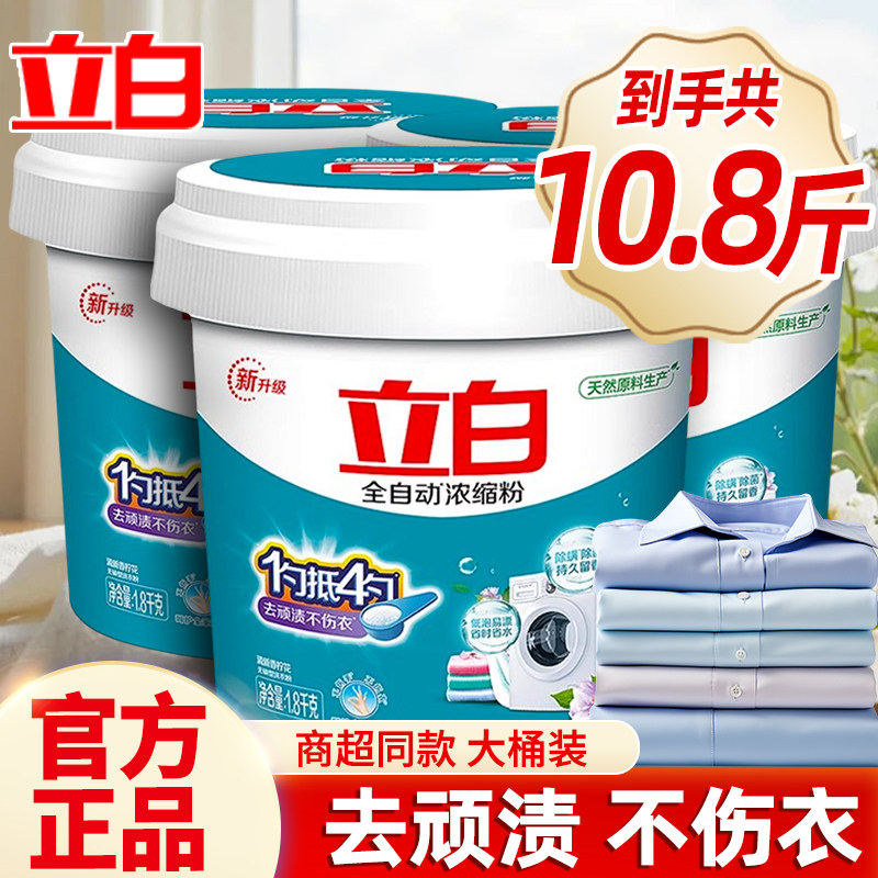 立白浓缩洗衣粉粉全自动正品家用桶袋滚筒实惠装无磷持久清新留香