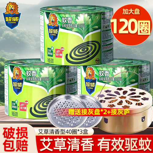 超威蚊香盘香家用室内驱蚊艾草非无毒用批发囤货物业酒店宾馆驱蚊
