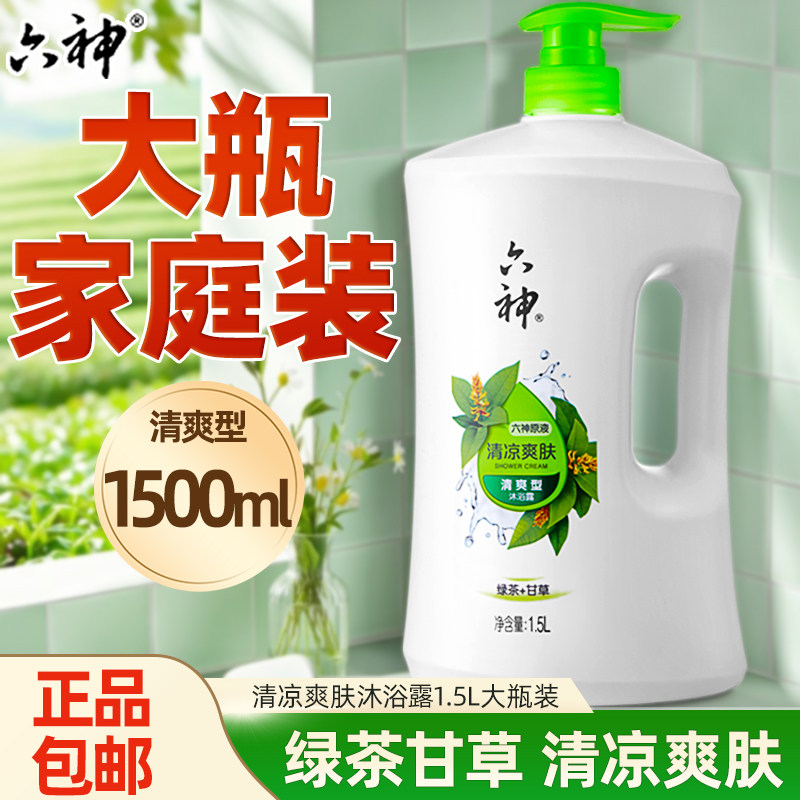 六神清凉爽肤沐浴露绿茶甘草清洁持久留香男女通用型沐浴乳家庭装
