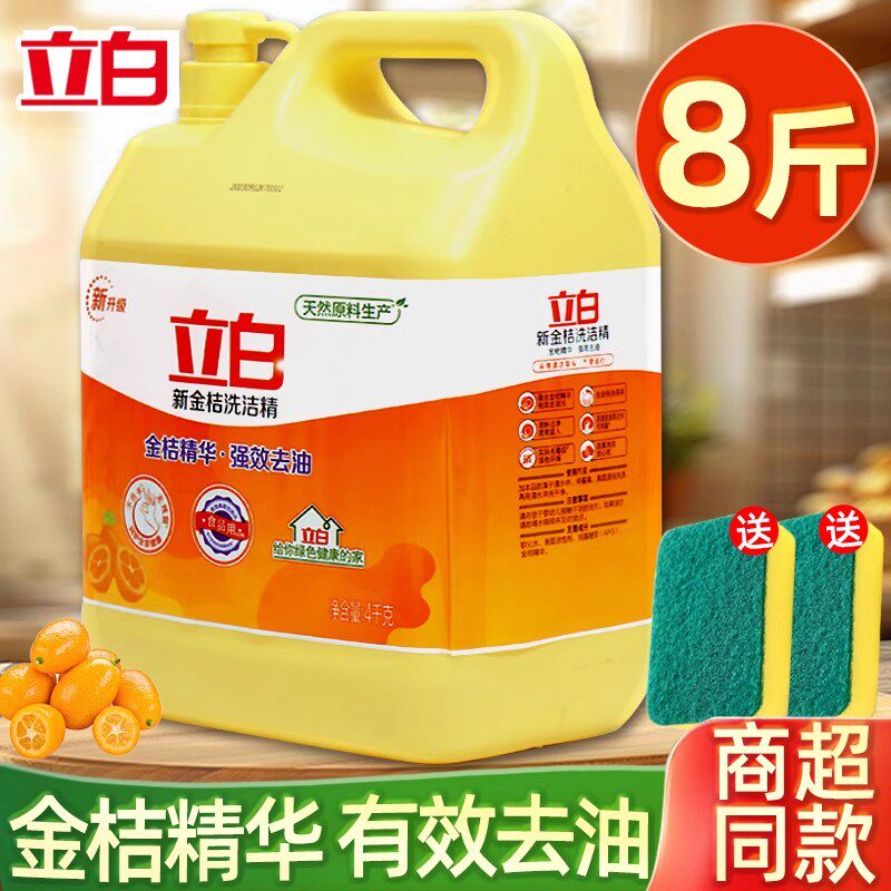 立白洗洁精大桶按压瓶家庭装厨房家用洗碗粉液饭店商用餐饮批盐发