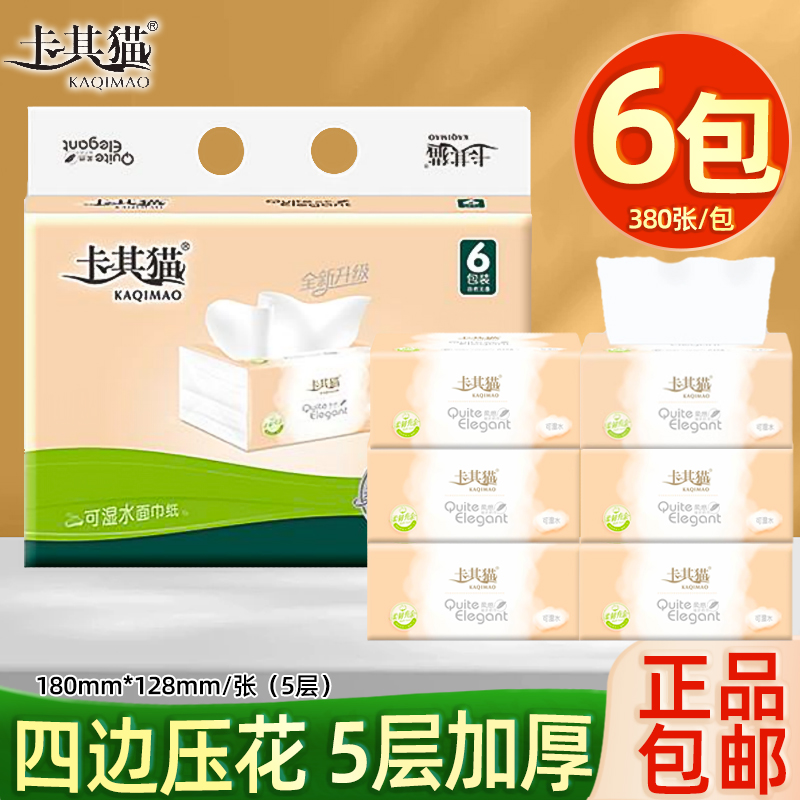 卡其猫6包5层家用可湿水抽纸