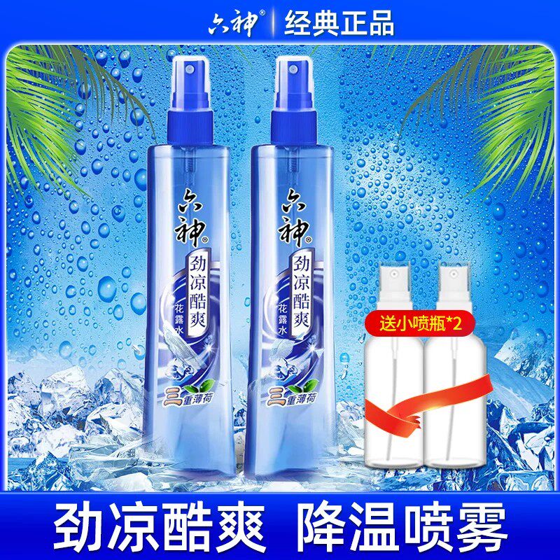 六神花露水劲凉酷爽清凉喷雾劲凉酷爽夏季降温防暑清凉水小瓶