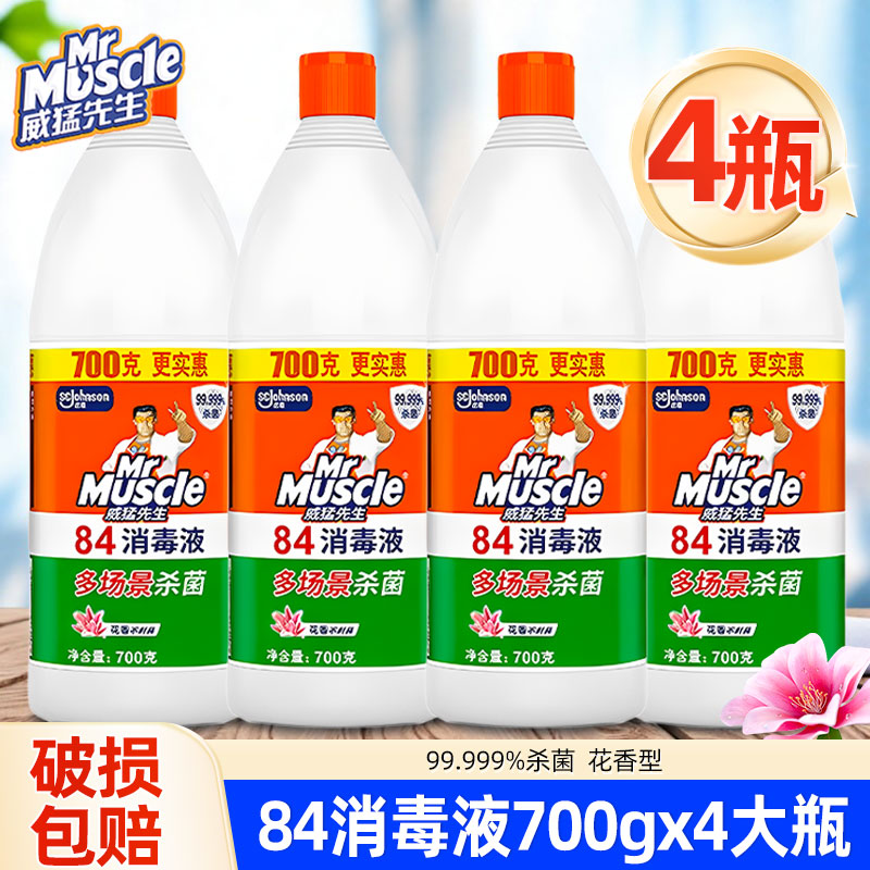 威猛先生84消毒液漂白剂装家用杀菌消毒水白色衣物去黄渍大瓶漂洗