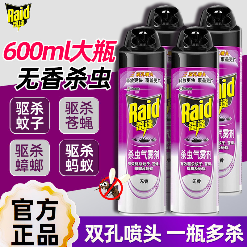 雷达杀虫气雾剂无香型家用卧室浴室驱蚊杀蟑螂药喷雾杀苍蝇600ml