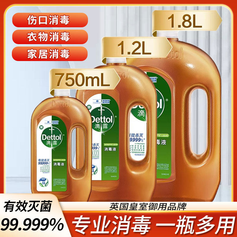 滴露消毒液家用杀菌衣物消毒水除洗衣机宠物地板室内小瓶1.8L1.2L怎么样,好用不?