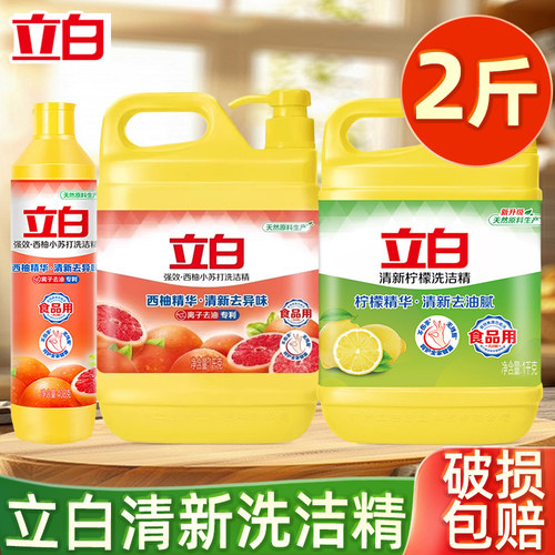 立白有效去油无残留洗洁精