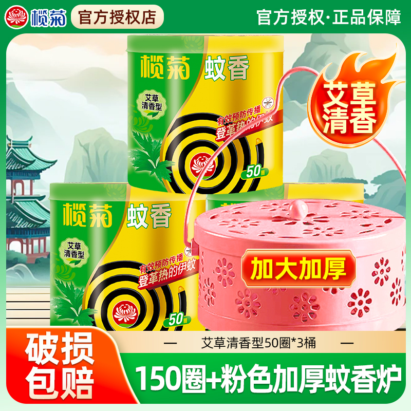 榄菊艾草蚊香家用驱蚊防蚊盘式驱蚊香蚊送支架非无毒室内加大