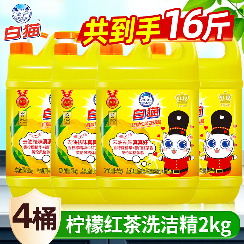白猫柠檬洗洁精大桶按压瓶家用食品厨房洗涤剂洗碗液实惠装2kg4斤