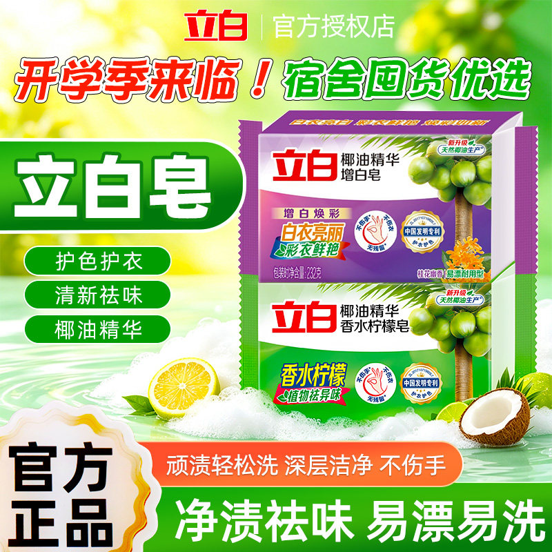 立白植物洗衣皂肥皂232g独立包装洁净除菌易漂耐用温和不伤手图片
