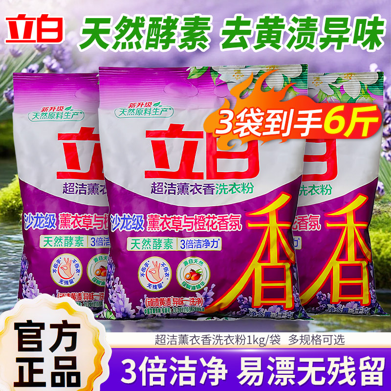薰衣草香洗衣粉立白超洁不伤手无磷洁净实惠家庭装批发正品店大包