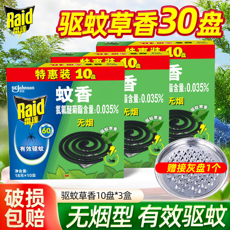 雷达蚊香盘拖驱蚊草香蚊香家用室内蚊香户外驱蚊盘式文香大盘10圈