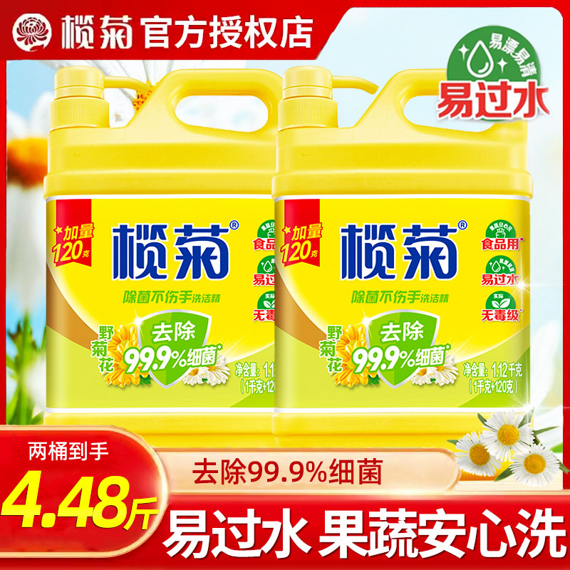 榄菊洗洁精按压桶大桶野菊花厨房洗碗餐具净洗涤食品用洗碗液 洗护清洁剂/卫生巾/纸/香薰 洗洁精 原图主图