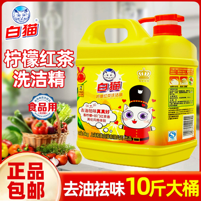 白猫洗洁精10斤大桶按压瓶餐饮洗碗液商用家用按压瓶实惠家庭装