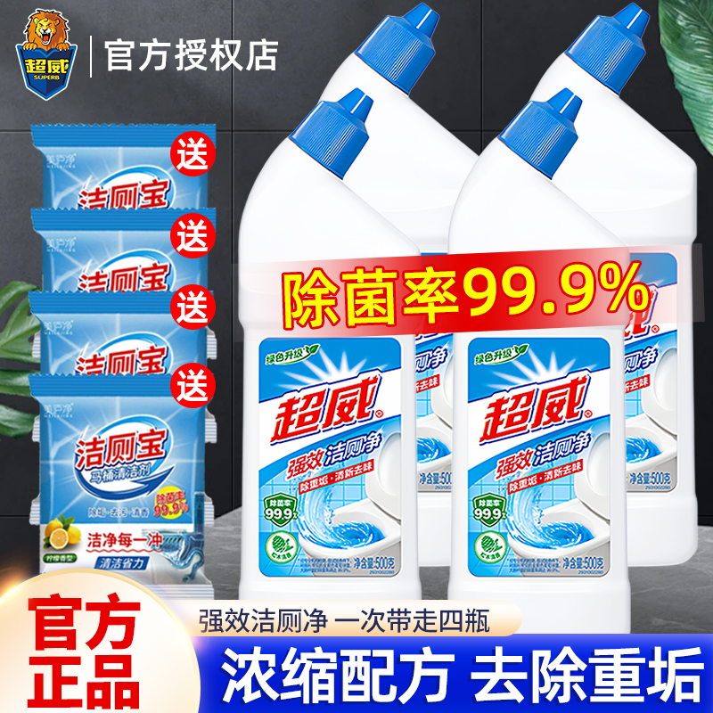 超威洁厕灵液净强效强力除垢除臭清香型马桶清洁剂批发除尿垢杀菌
