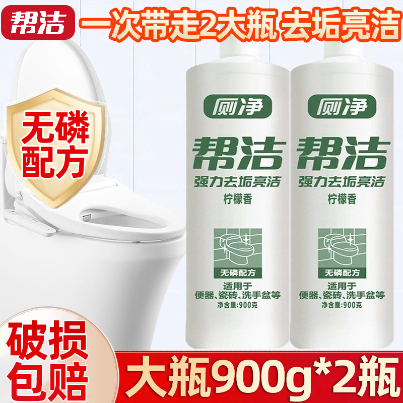 洁厕灵马桶帮洁大瓶装2