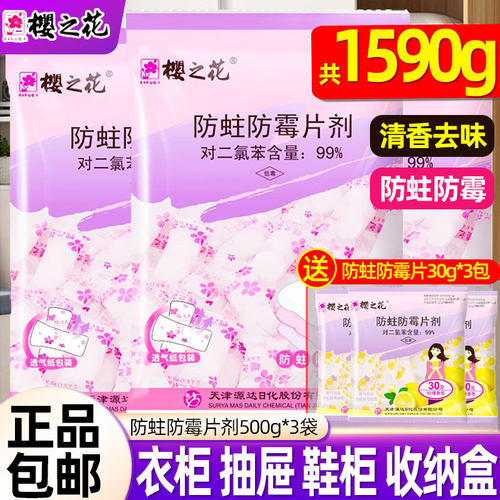 樱之花防蛀防霉片去味