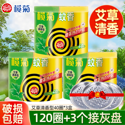 榄菊蚊香盘香加大盘家用艾草驱蚊室内外蚊盘托带支架老式非无毒式
