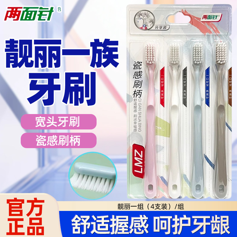 两面针牙刷软毛成人家用护龈深层清洁牙缝刷情侣不掉毛家庭分享装