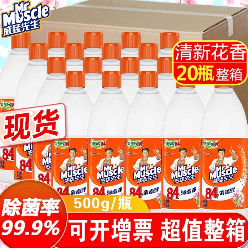 MrMuscle/威猛先生漂白84消毒液